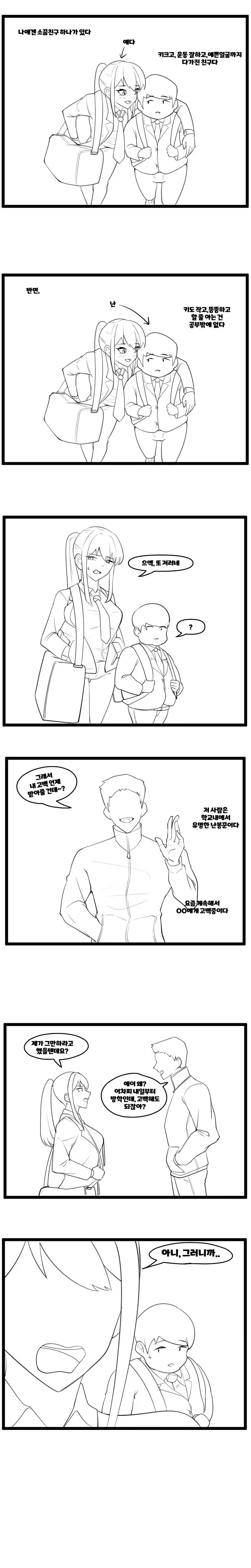 콩쥐 팥쥐 자매 백합.manhwa 이미지 2