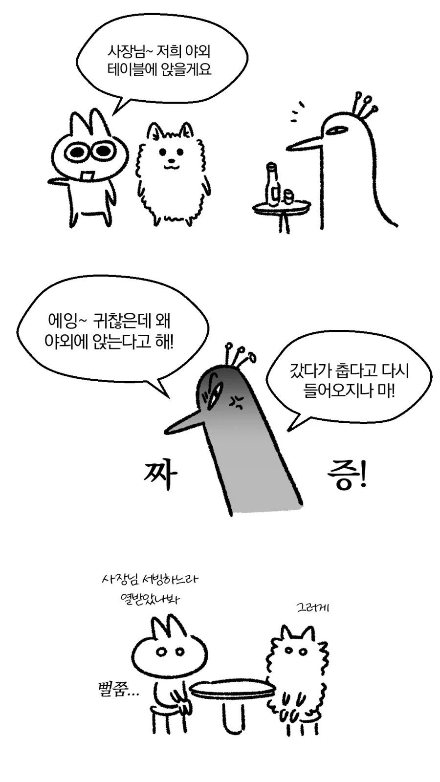 재미나이) 국기무스메와 컨츄리볼이 해타리아 다구리하는 만화 대표 이미지