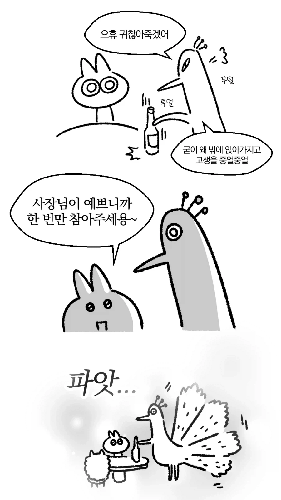 까칠하셨던 술집 사장님.Manhwa_2.webp