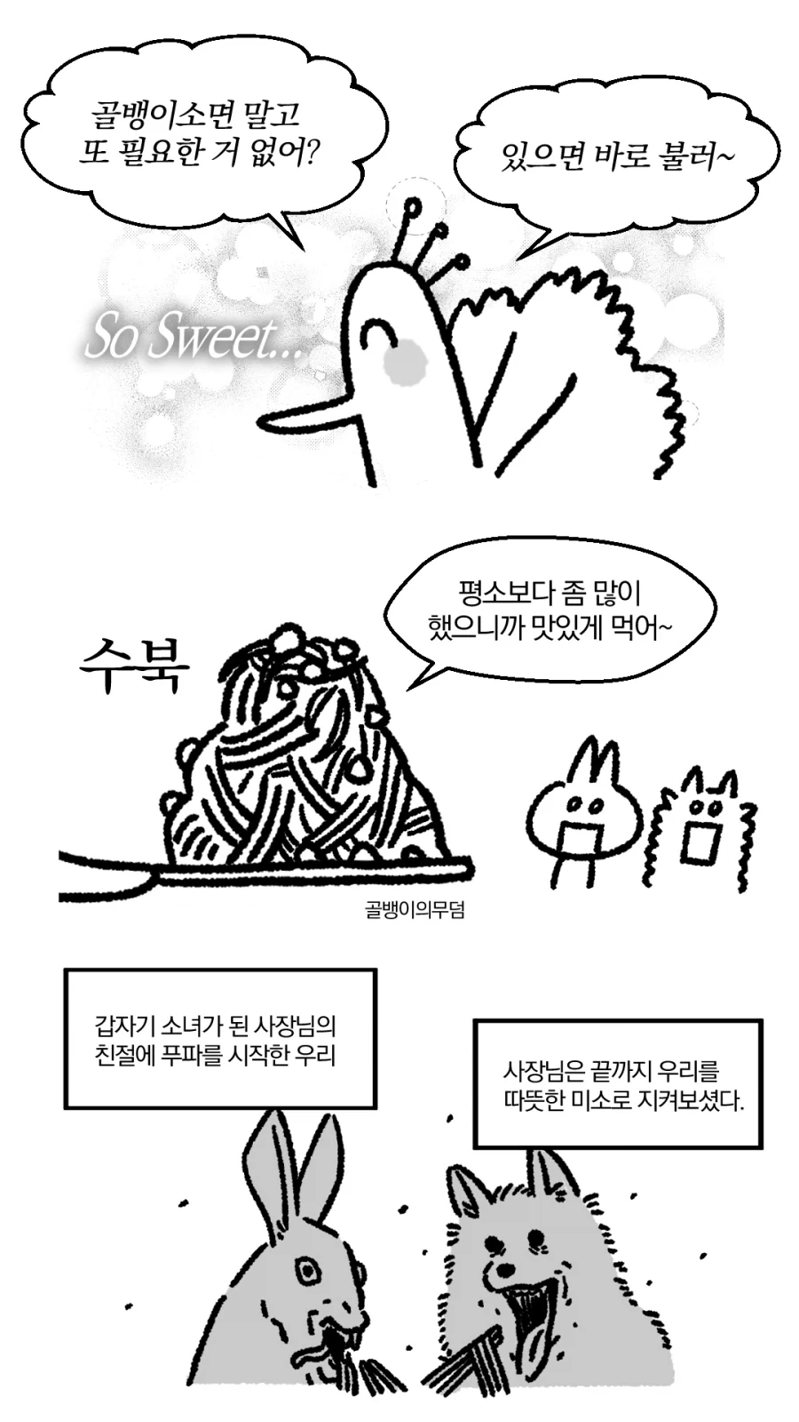 까칠하셨던 술집 사장님.Manhwa_3.webp