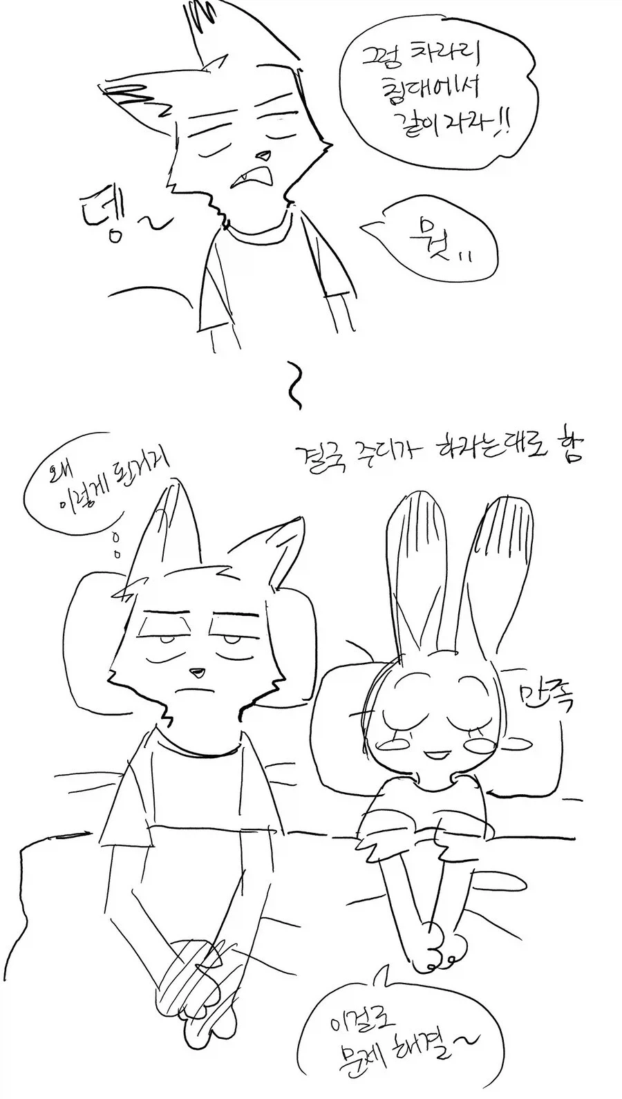 닉이랑 주디 같이 자는 만화_3.webp