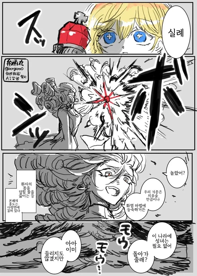 기적의 성녀 마거릿 BAD END 3번째 .manwha_17.webp
