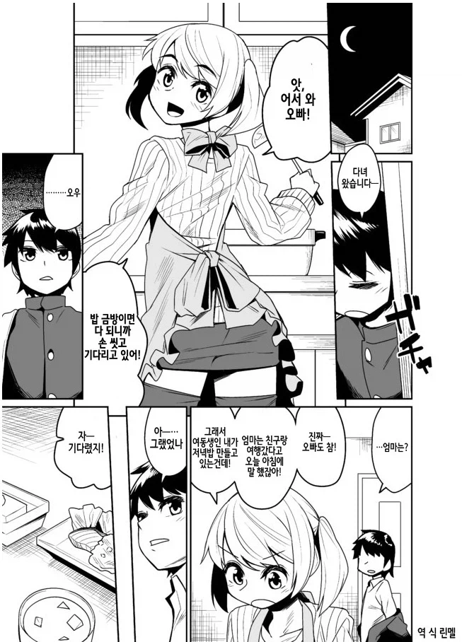 여사친 누나에게 지뢰계 알려주는 comic 대표 이미지