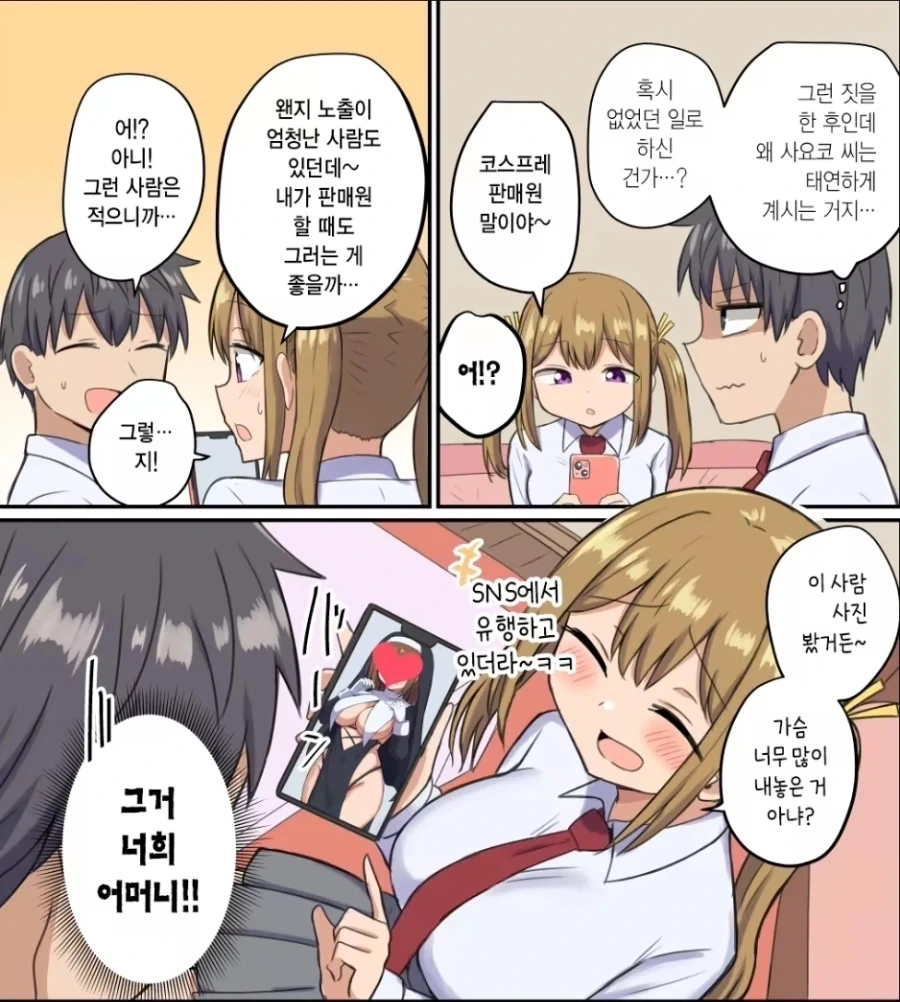 친한 누나의 첫 경험했던 썰을 풀어보는 만화 대표 이미지