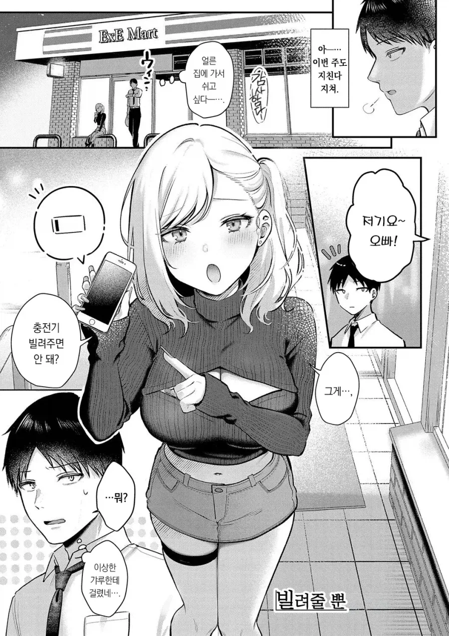 포켓몬같은 여친 manhwa 이미지 2