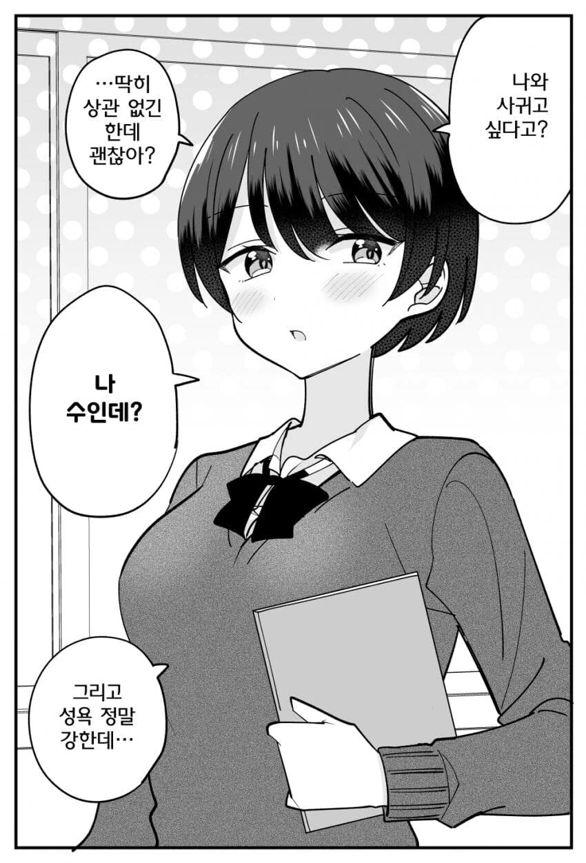[그 방]에 갇힌 괴인과 마법소녀.manhwa 이미지 4