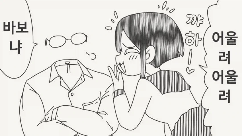 패션 안경이 어울리는 투명인간.manhwa_2.webp