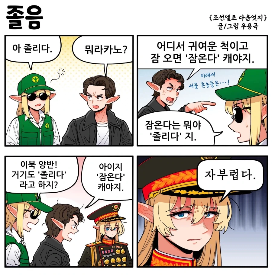 블리치) 소이퐁 답지 않았던 말 대표 이미지