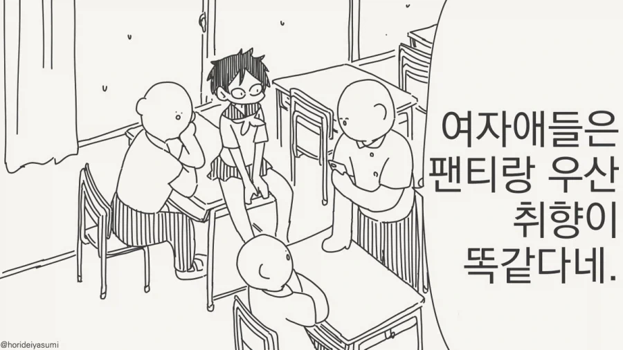 여자애들은 우산이랑 속옷 취향이 똑같데!.manhwa_3.webp