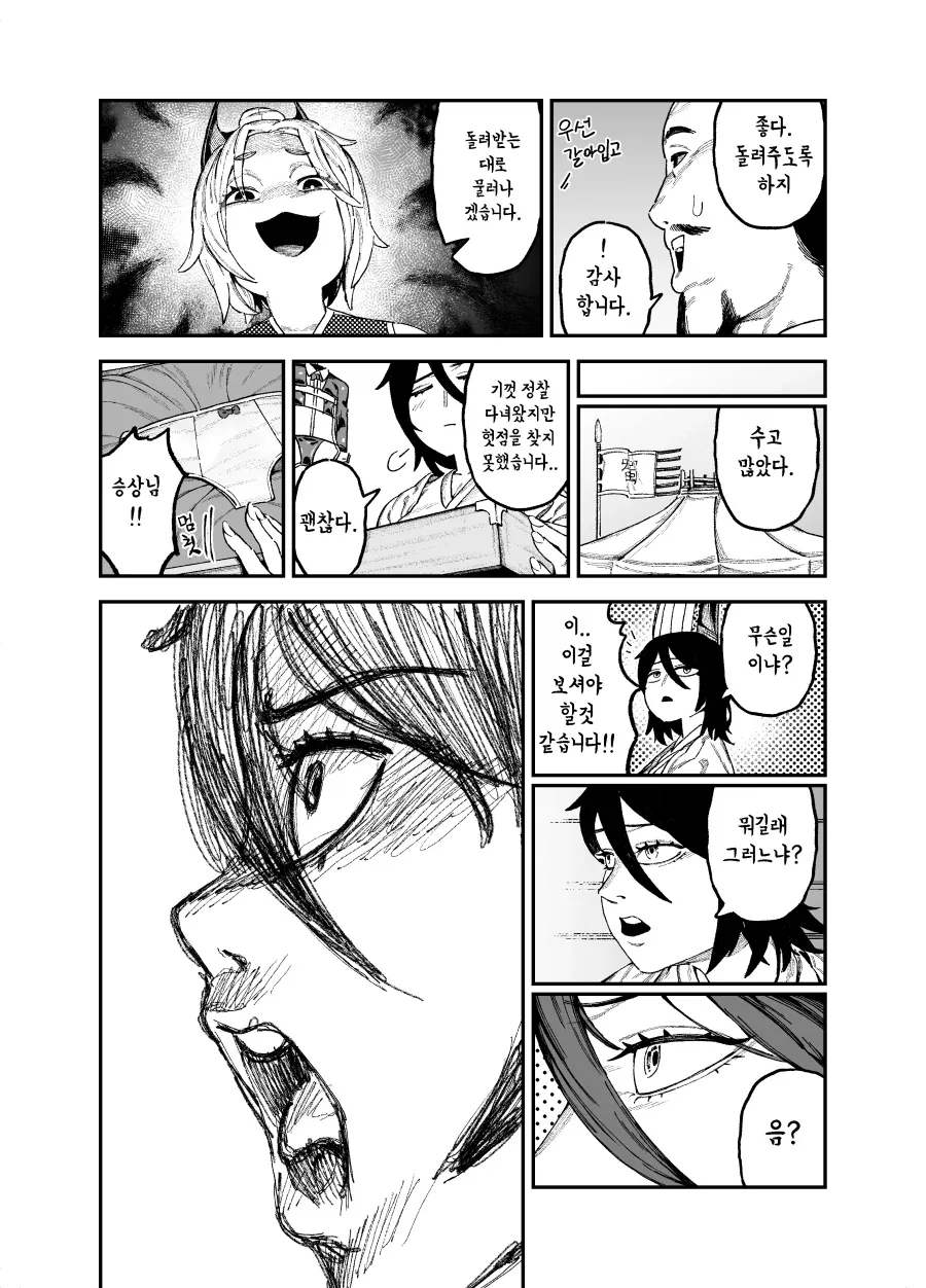 ㅎㅁ) 여장 보추 삼국지.manwha_6.webp
