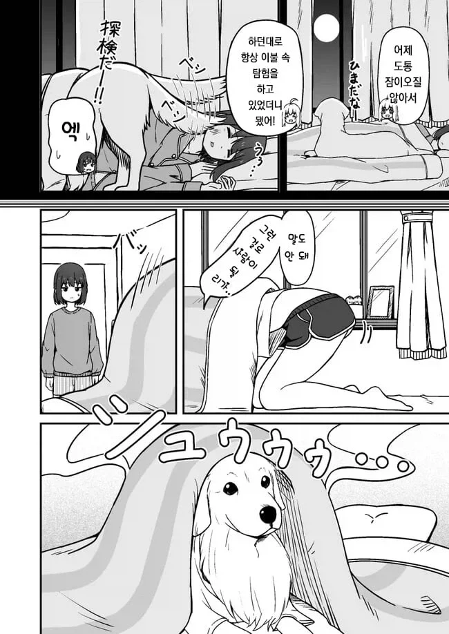 기르던 멍뭉이가 사람이 되는 만와_6.webp