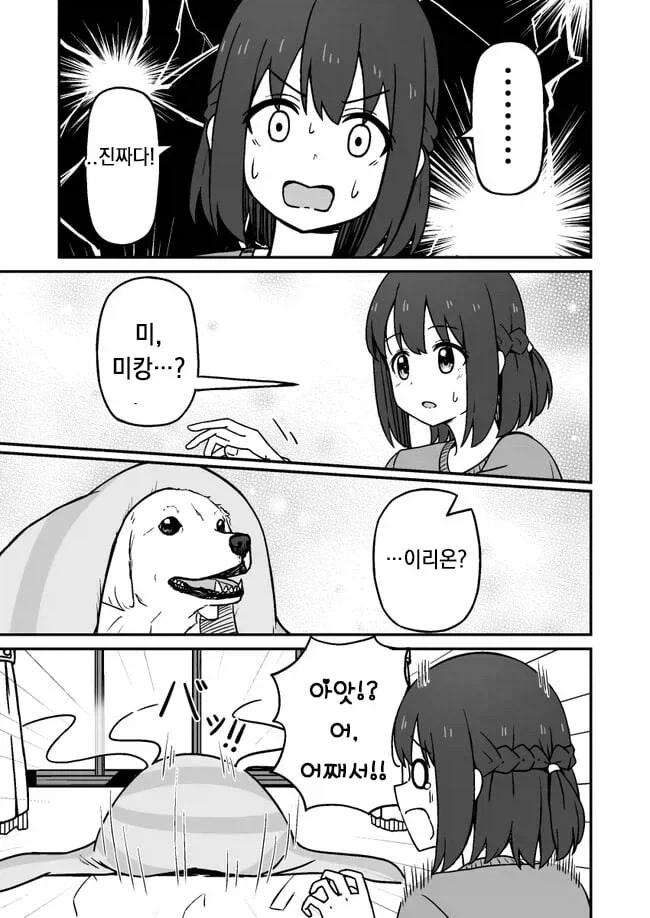 기르던 멍뭉이가 사람이 되는 만와_7.webp