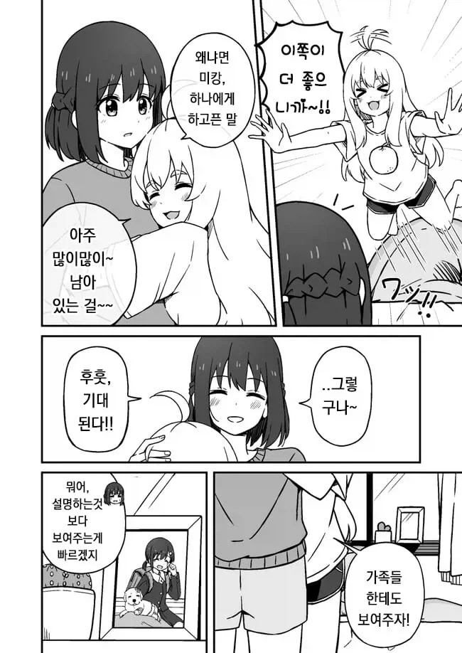 기르던 멍뭉이가 사람이 되는 만와_8.webp