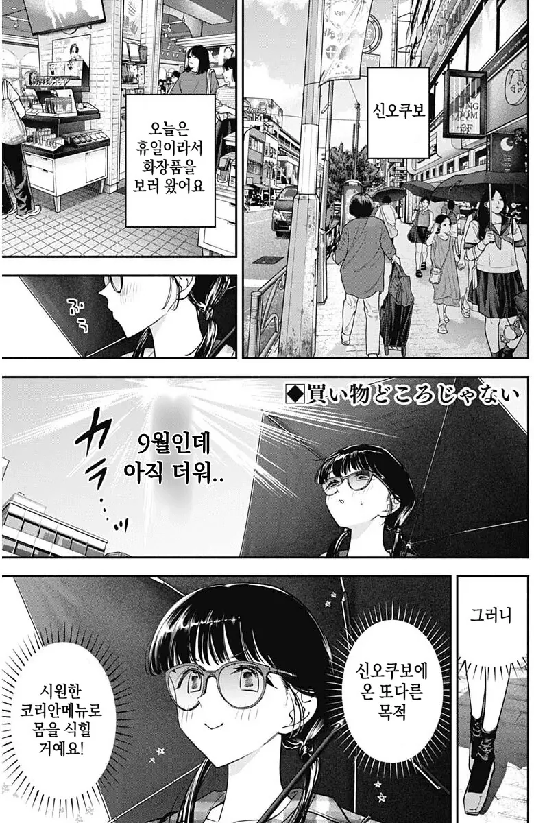 명조) 수상하게 모태솔로 노처녀 밈이 많은 만화 이미지 3