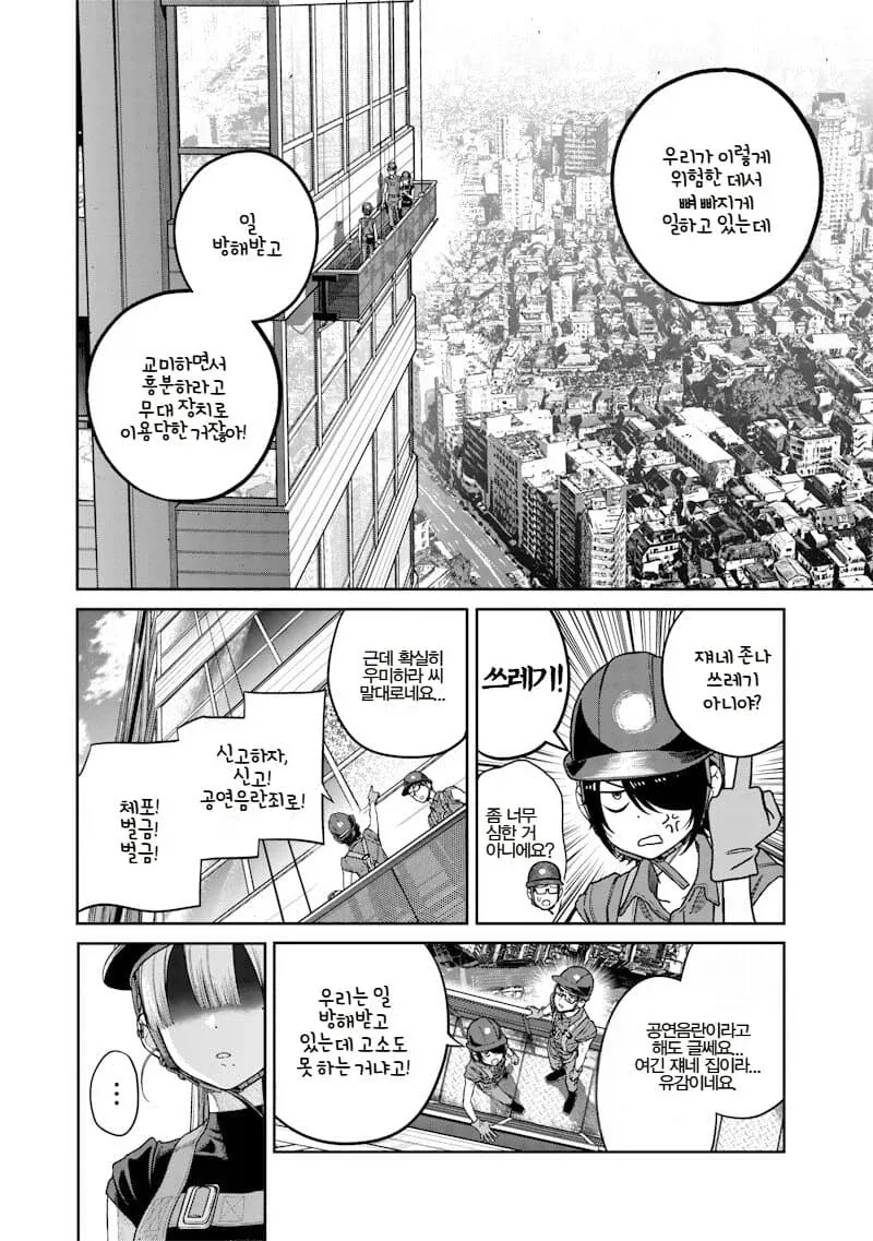 너희는 야스까지 바라지도 않는다.manhwa 대표 이미지