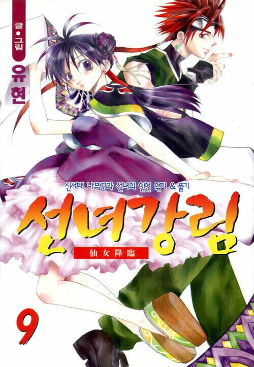 [그 방]에 갇힌 괴인과 마법소녀.manhwa 이미지 3