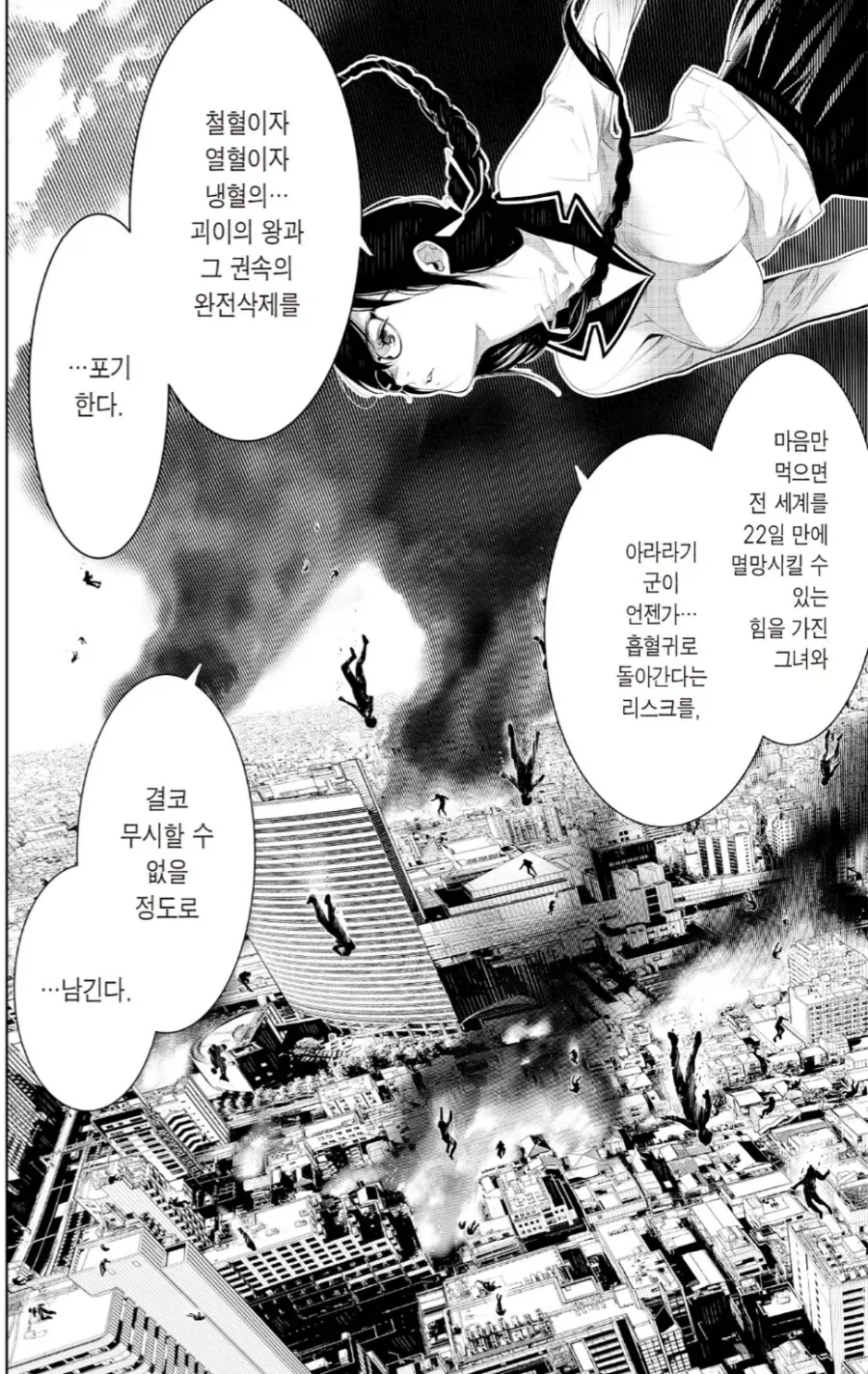 괴물이야기) 기요틴은 첫 인상은 되게 별로였었는데_3.webp