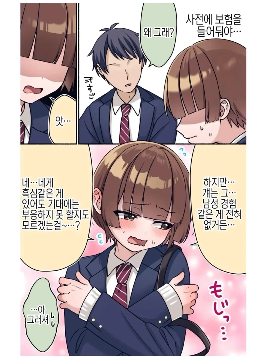 친구에게 여동생이 있는 만화_5.webp