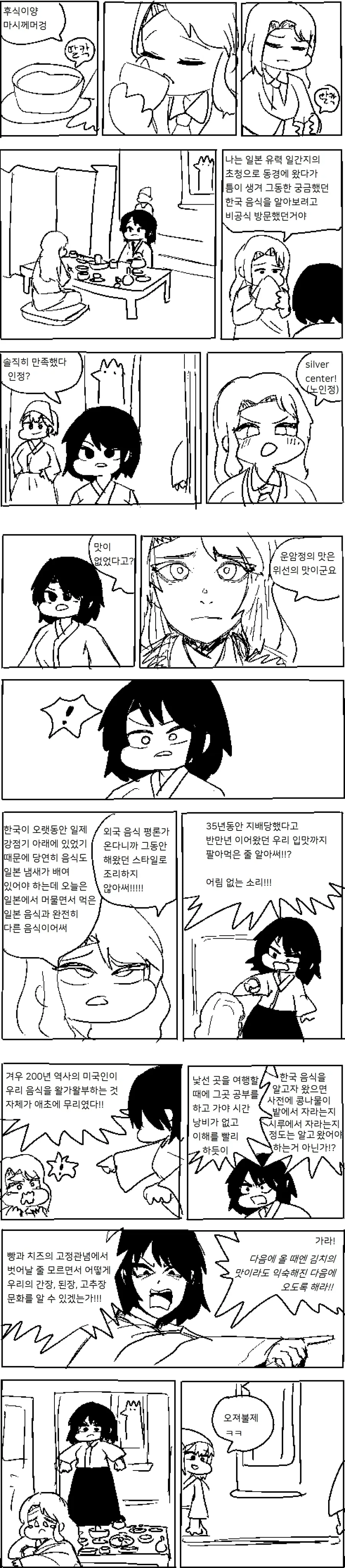 사내 시스템을 전부 혼자 관리하는 저를 해고한다구요 이거 애니화되네 이미지 3