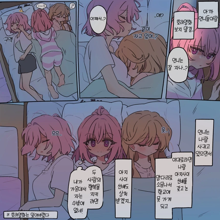 무리무리) 함께 호러영화를 본 그날 밤..._3.webp