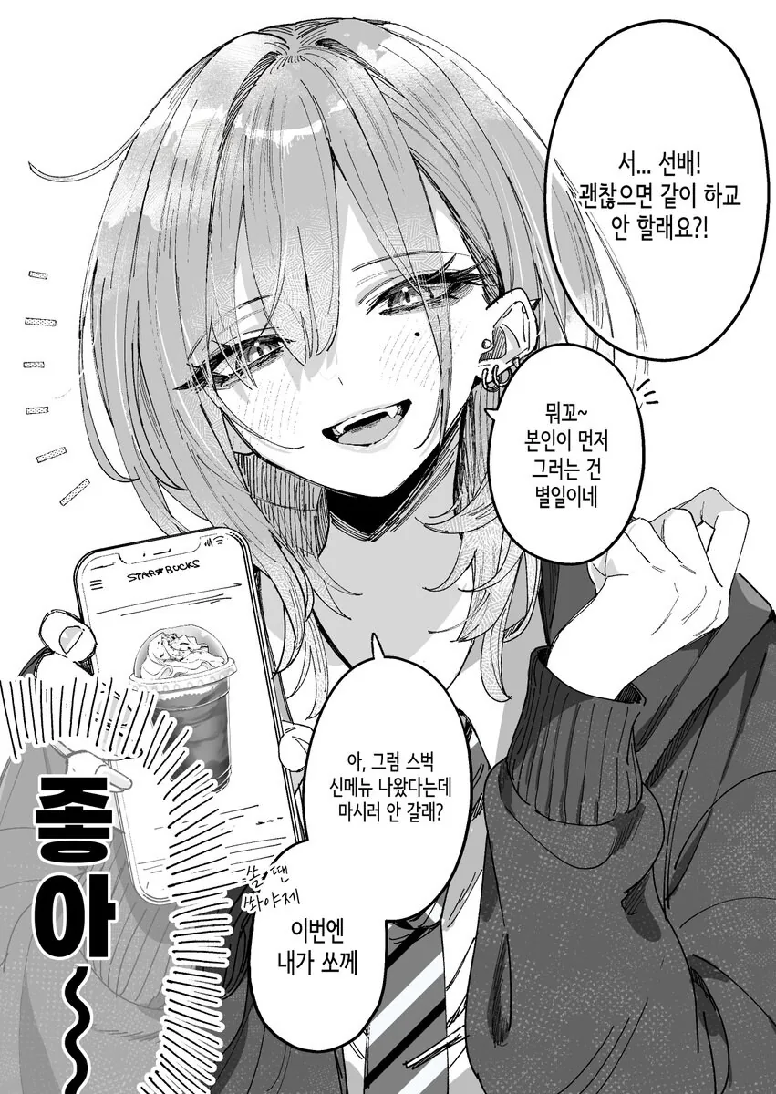호불호없는 사투리 여선배.comic_2.jpg