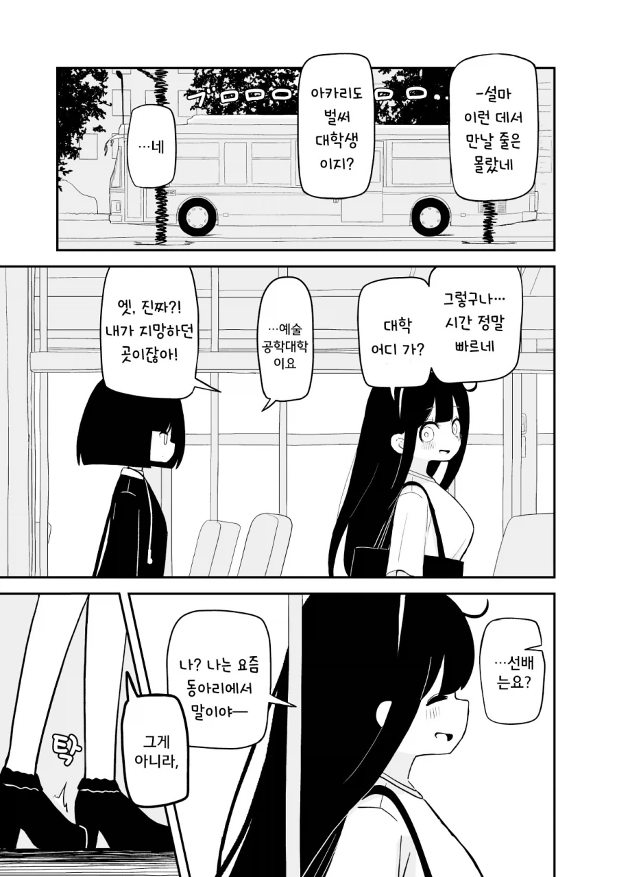 평범한 대학에 간 선배.manhwa_3.webp