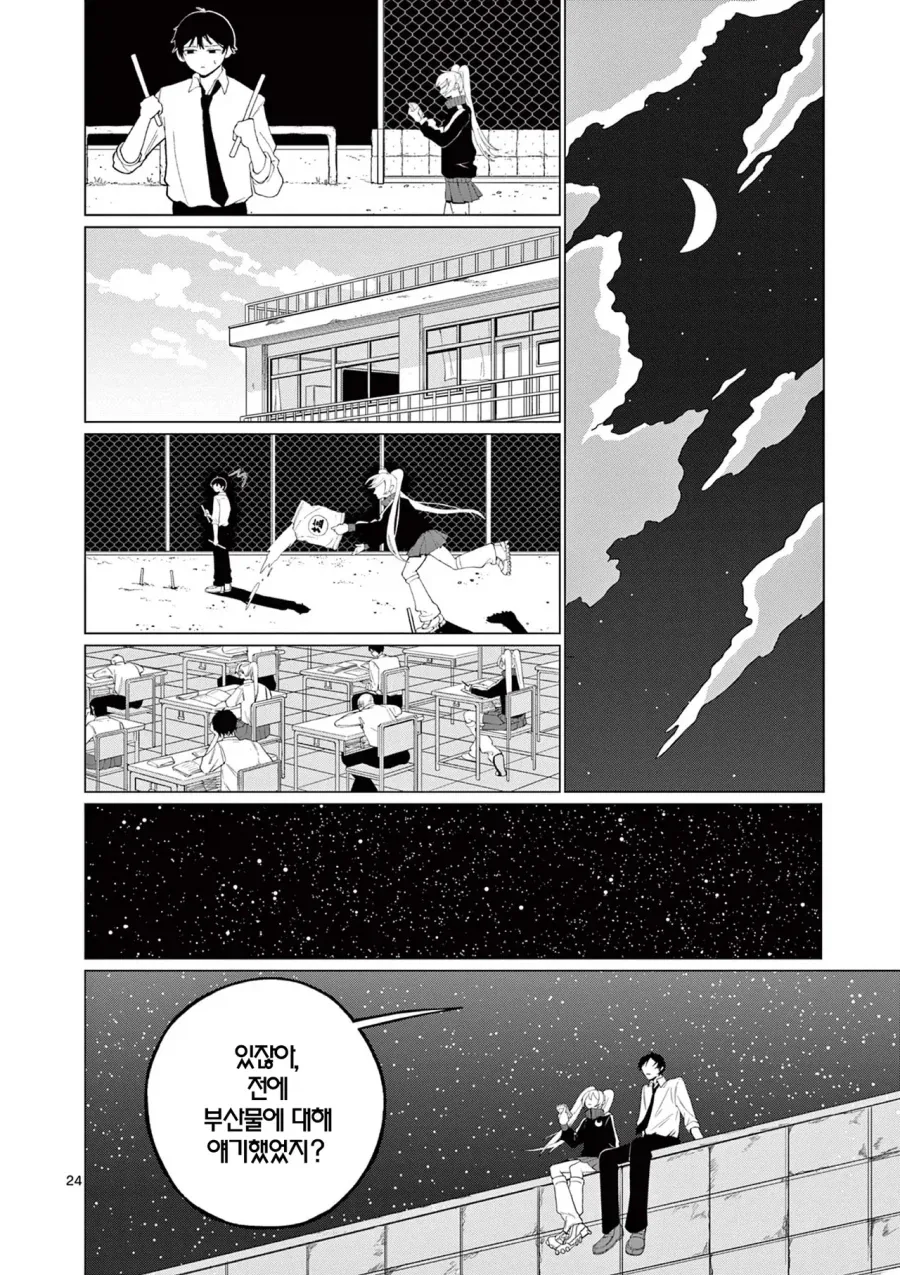 외계인에게 신호를 보내는 만화.manhwa_24.webp