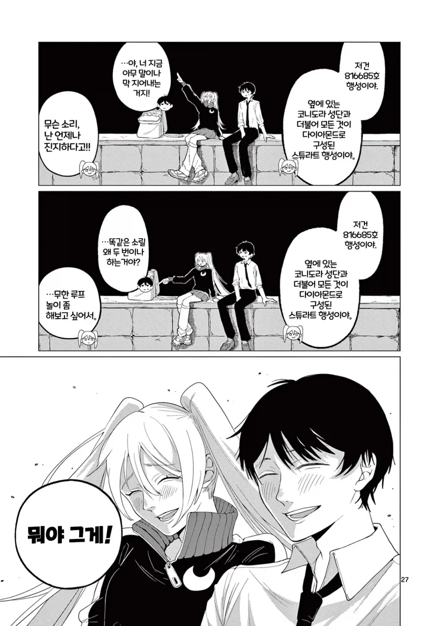 외계인에게 신호를 보내는 만화.manhwa_27.webp
