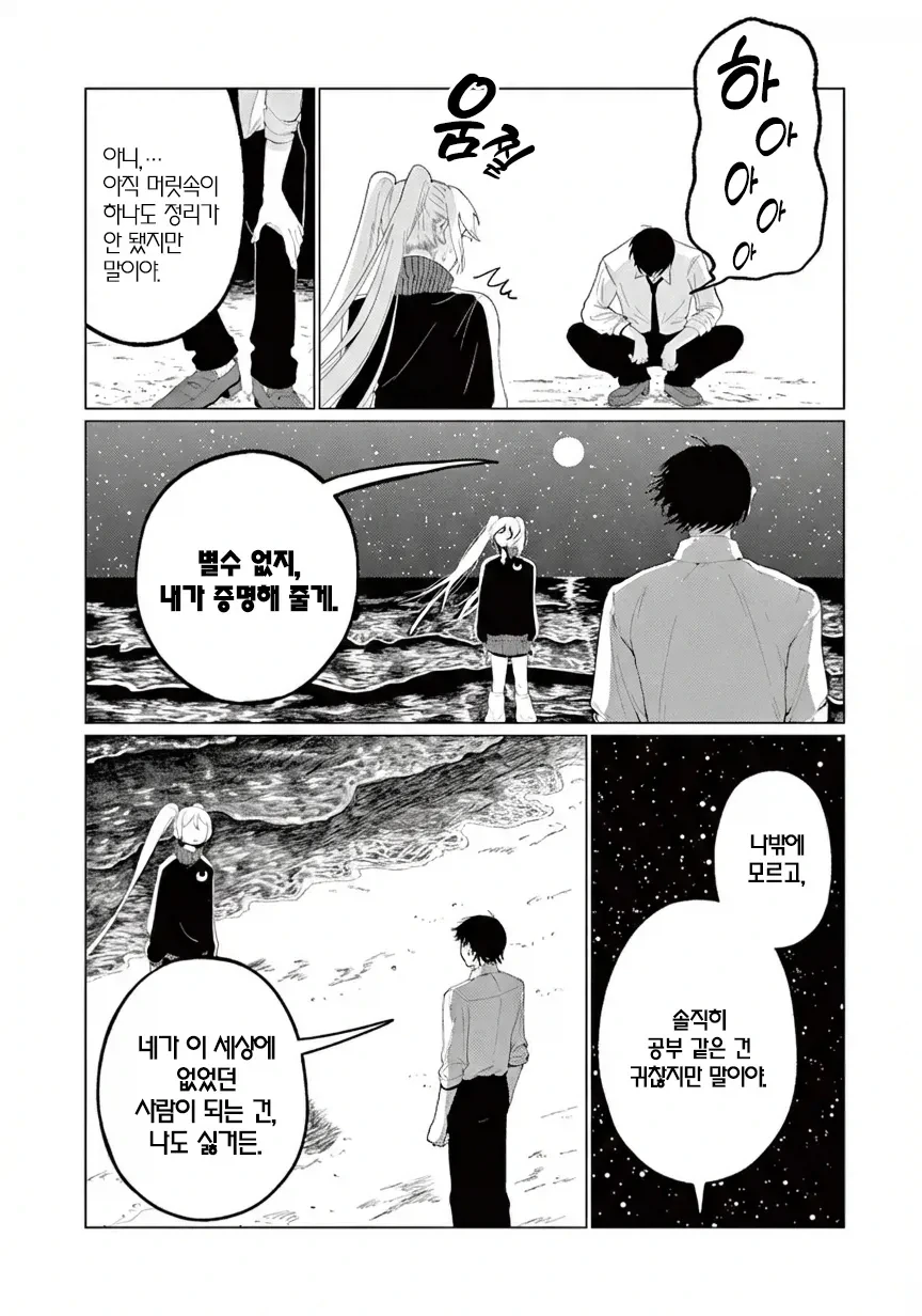 외계인에게 신호를 보내는 만화.manhwa_35.webp