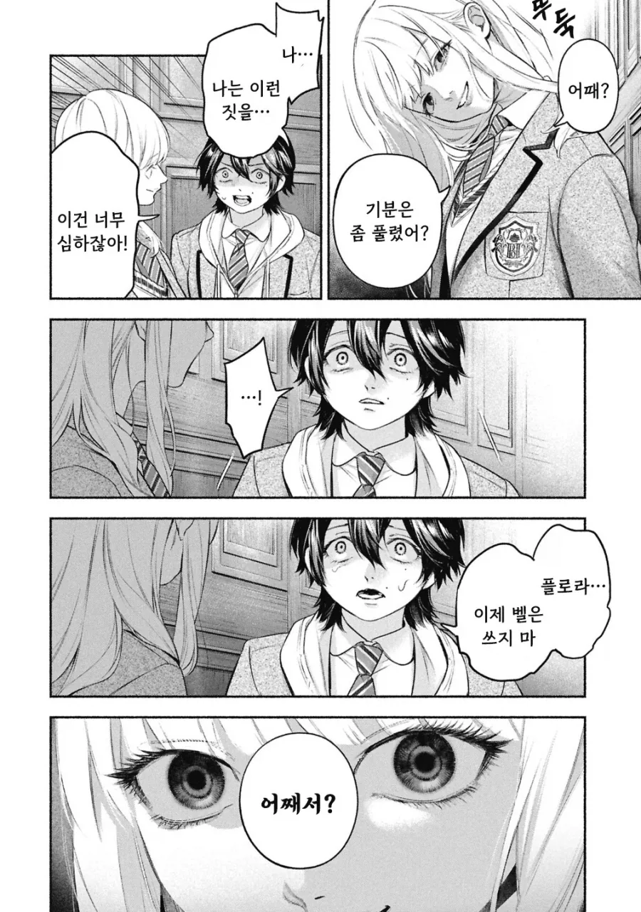 메이드의 벨.manhwa_35.webp