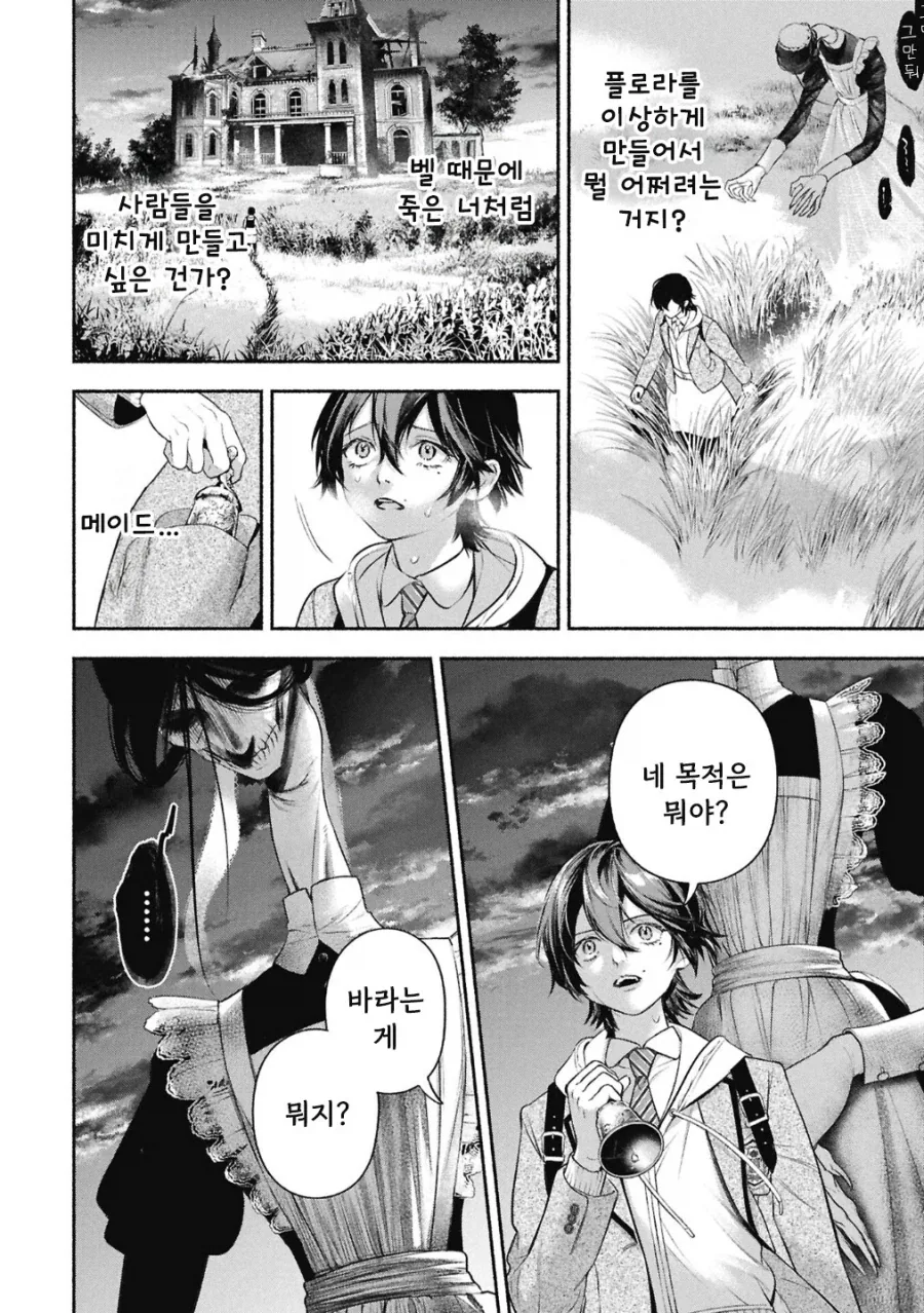 메이드의 벨.manhwa_47.webp