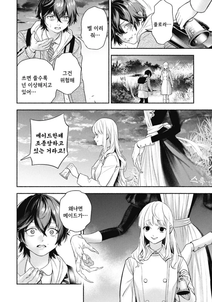 메이드의 벨.manhwa_51.webp
