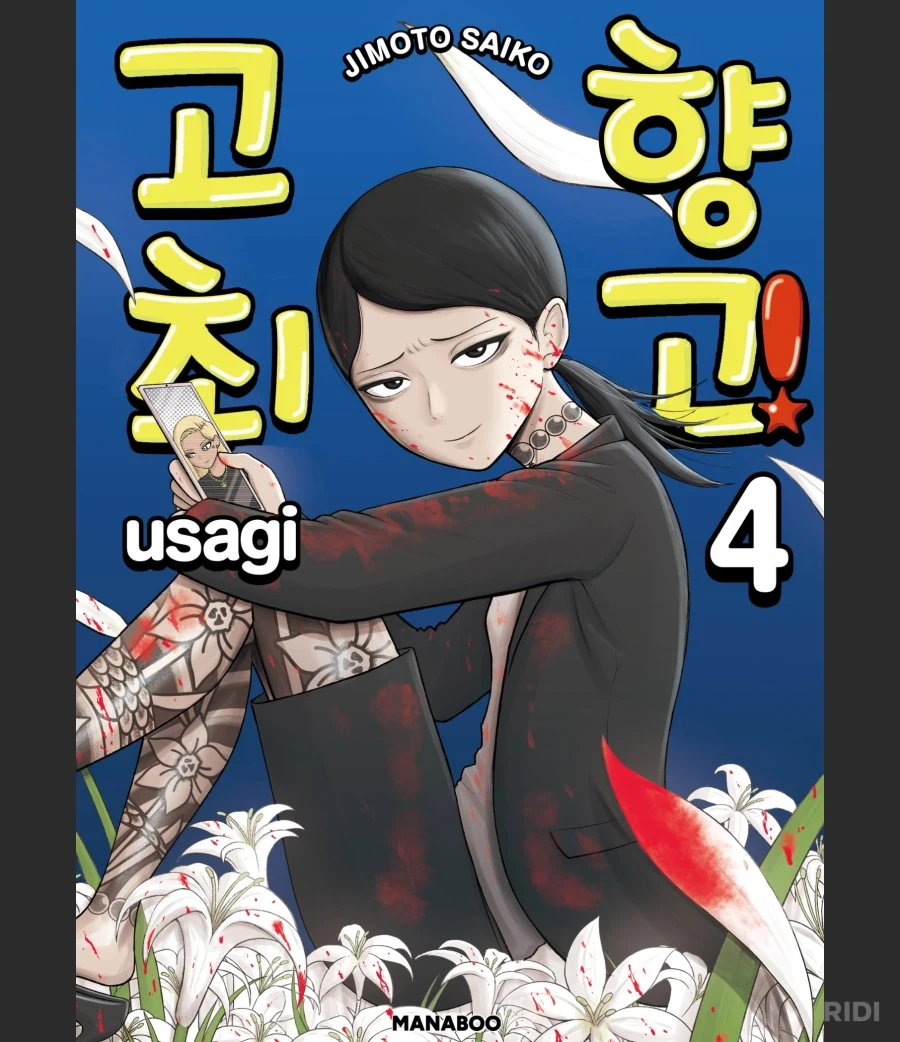 소꿉친구한테 딸감을 주는.manga 대표 이미지