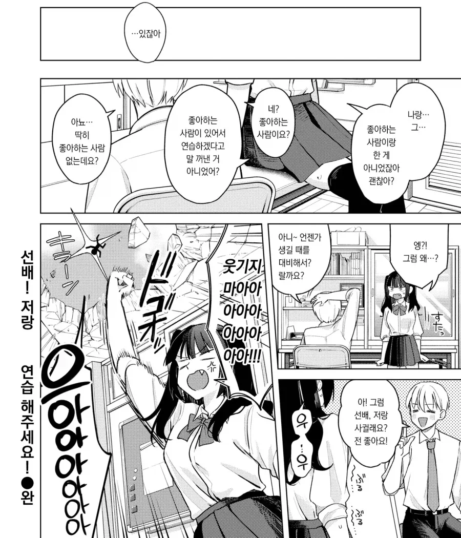연습 부탁을 거절 못하는 츤데레 여선배님.manhwa_12.webp