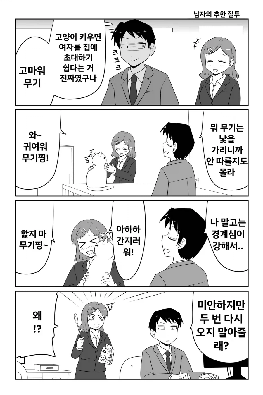 치르노 최면만화의 진실.manhwa 대표 이미지