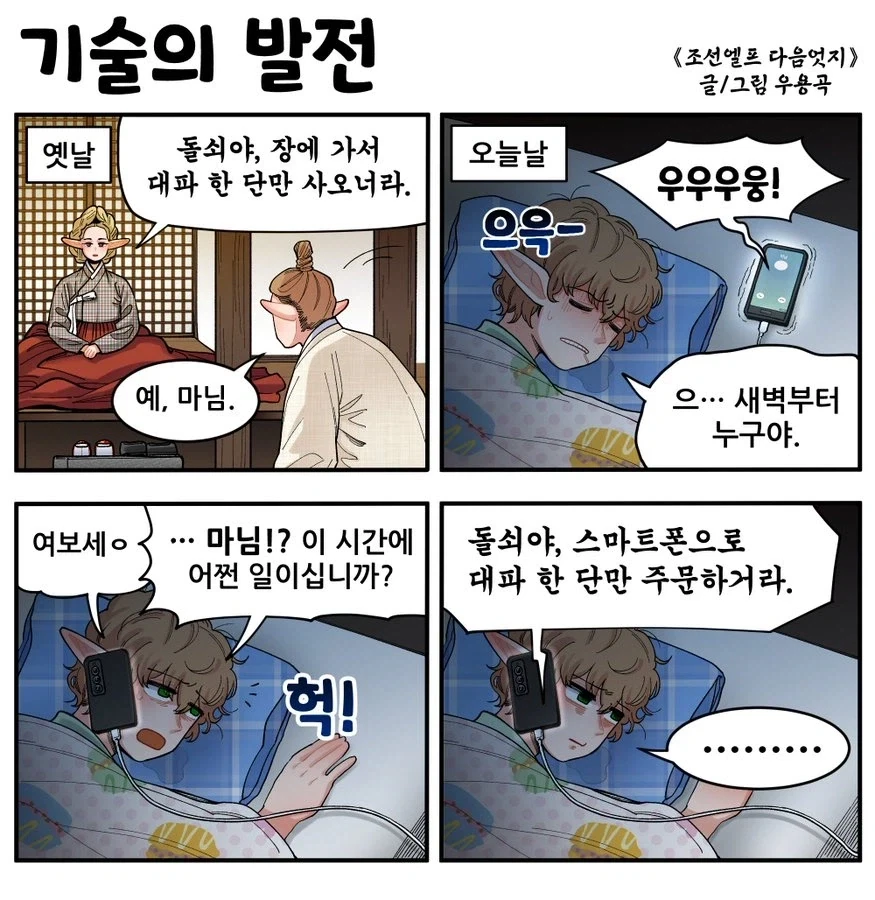 트릭컬) 로네가 돈까스 먹는.manwha 이미지 2