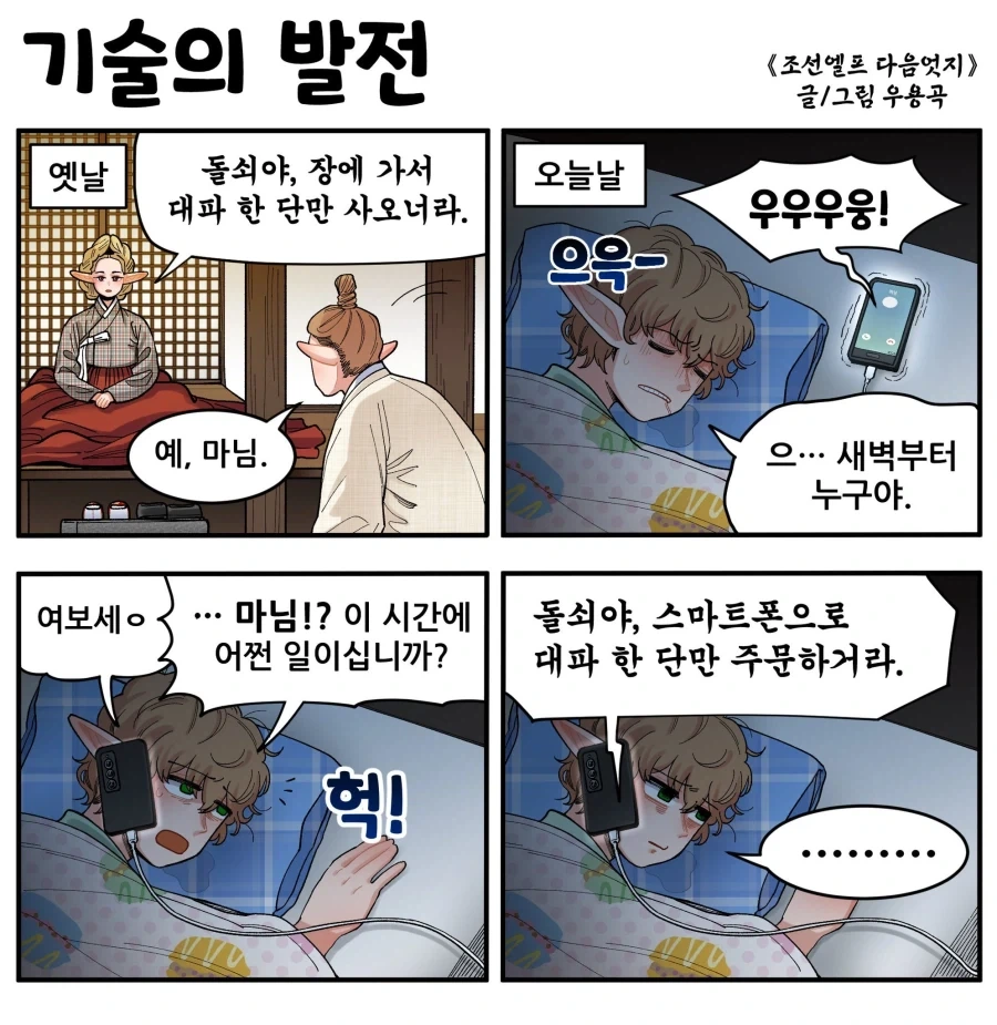 기동경찰 패트레이버 2026 (만화연재 32주년 단편) 이미지 5