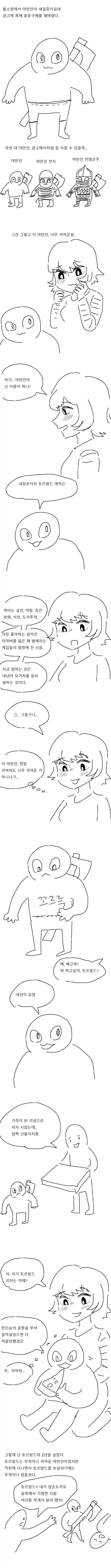 [만화] 나홀로 숨바꼭질 대표 이미지
