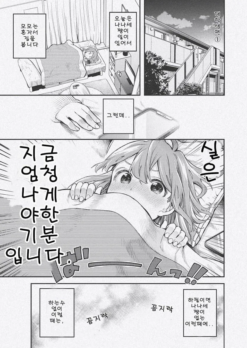 여고생 한명 괴롭히는 만화.manga 대표 이미지