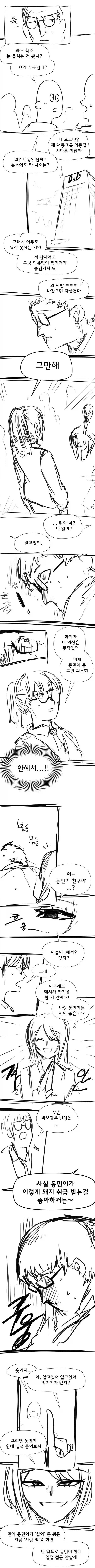 일진녀에게 괴롭힘 당하는 안경남 만와.manhwa_2.webp
