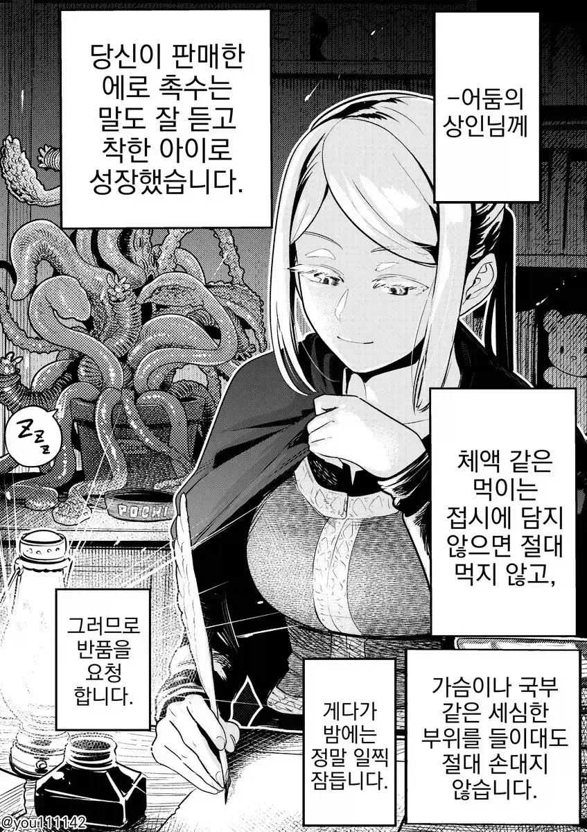 공주님 고문하는 만화의 무서운 점 대표 이미지