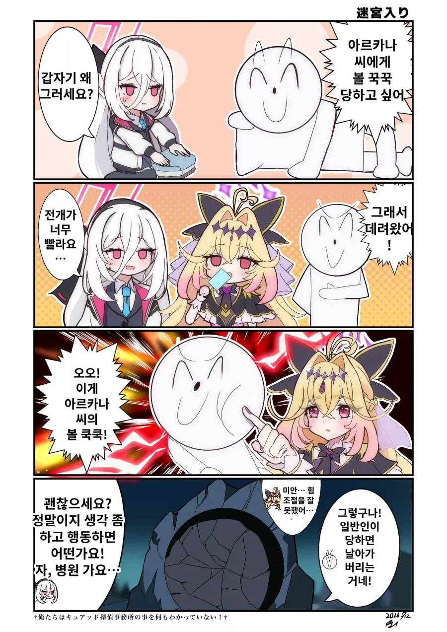 츤데레 매니저 만화 이미지 5