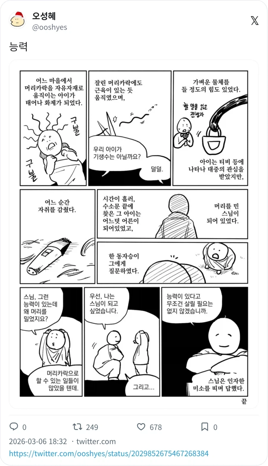 ??? : 왜 하필 우리 엄마를 좋아하는건데???? 대표 이미지