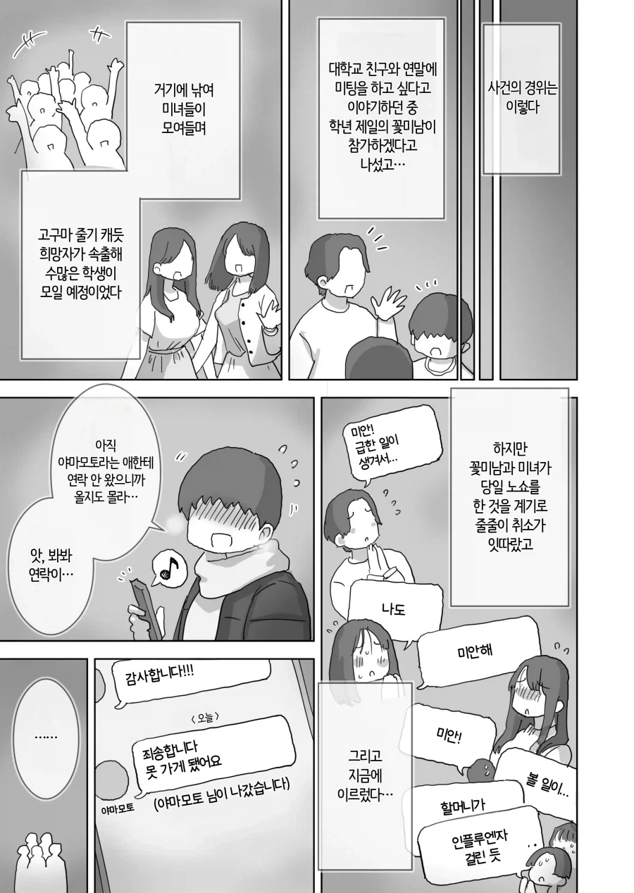 소전2) 댕댕이가 결전기 쓰는 만화 대표 이미지