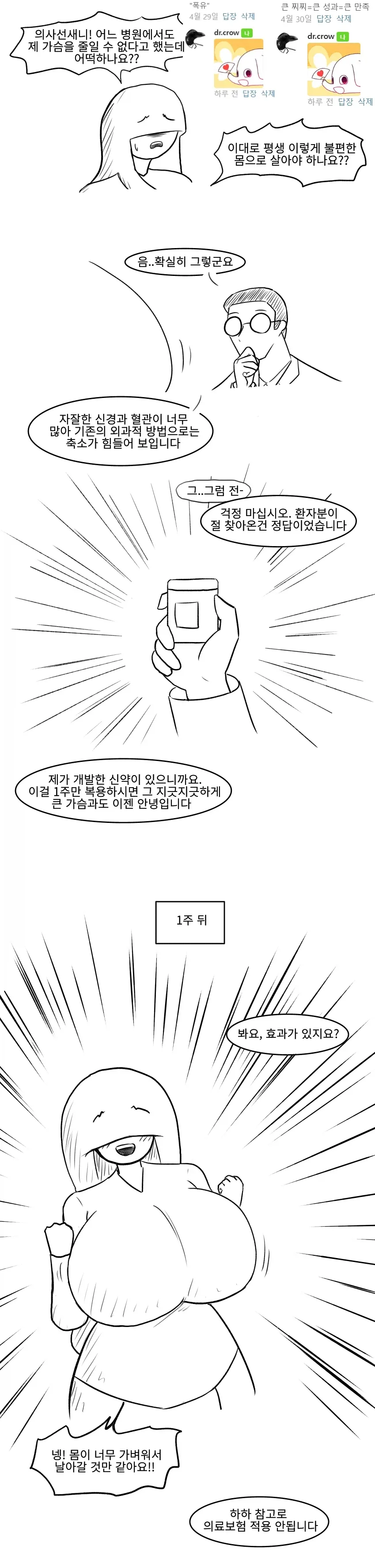 드래곤이랑 사이 좋아지는 만화.manhwa 대표 이미지