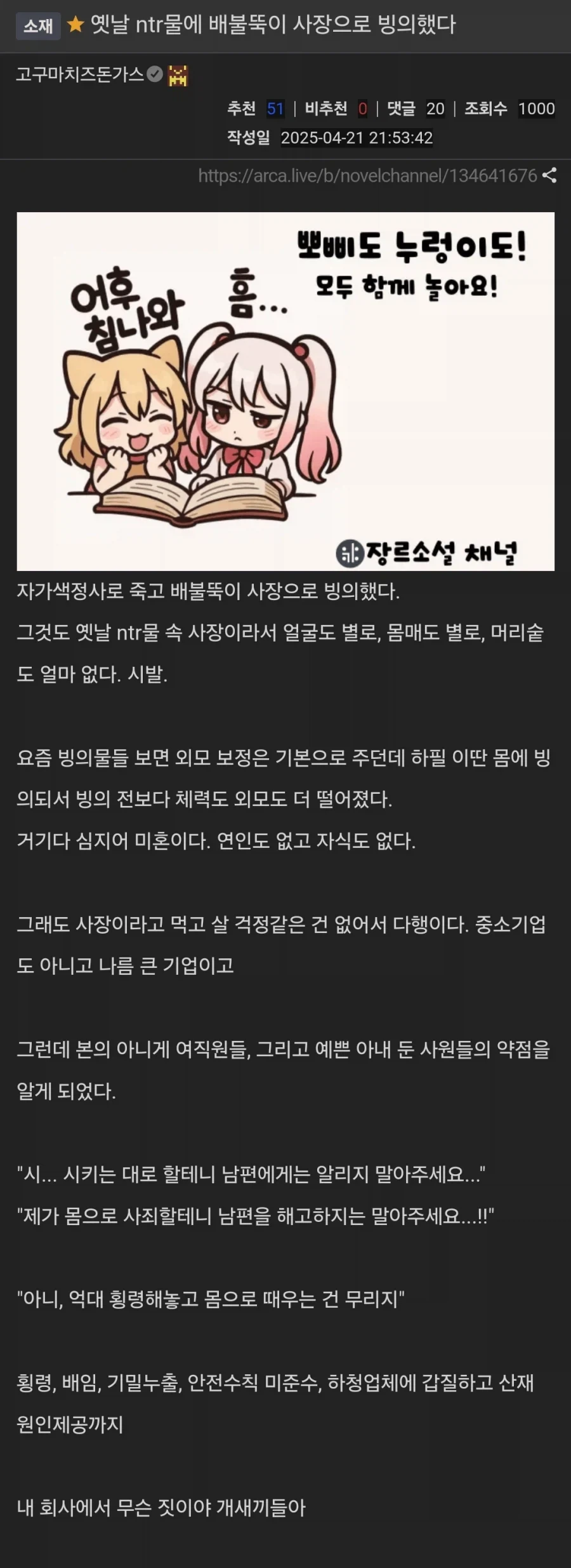 옛날 ntr물에 배불뚝이 사장으로 빙의했다 .manwha_2.webp