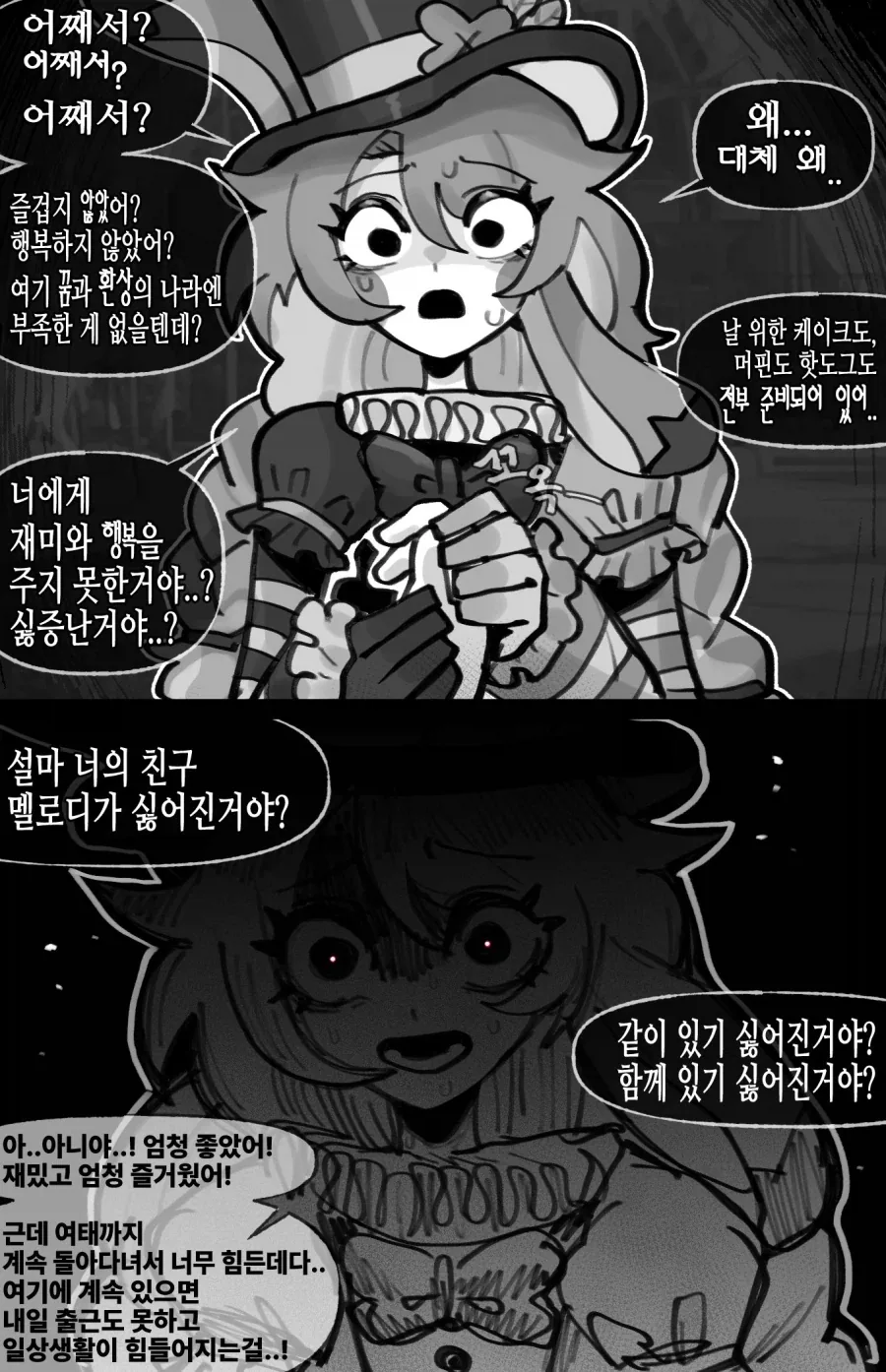 꿈과 환상의 영원한 놀이공원.manwha_3.webp