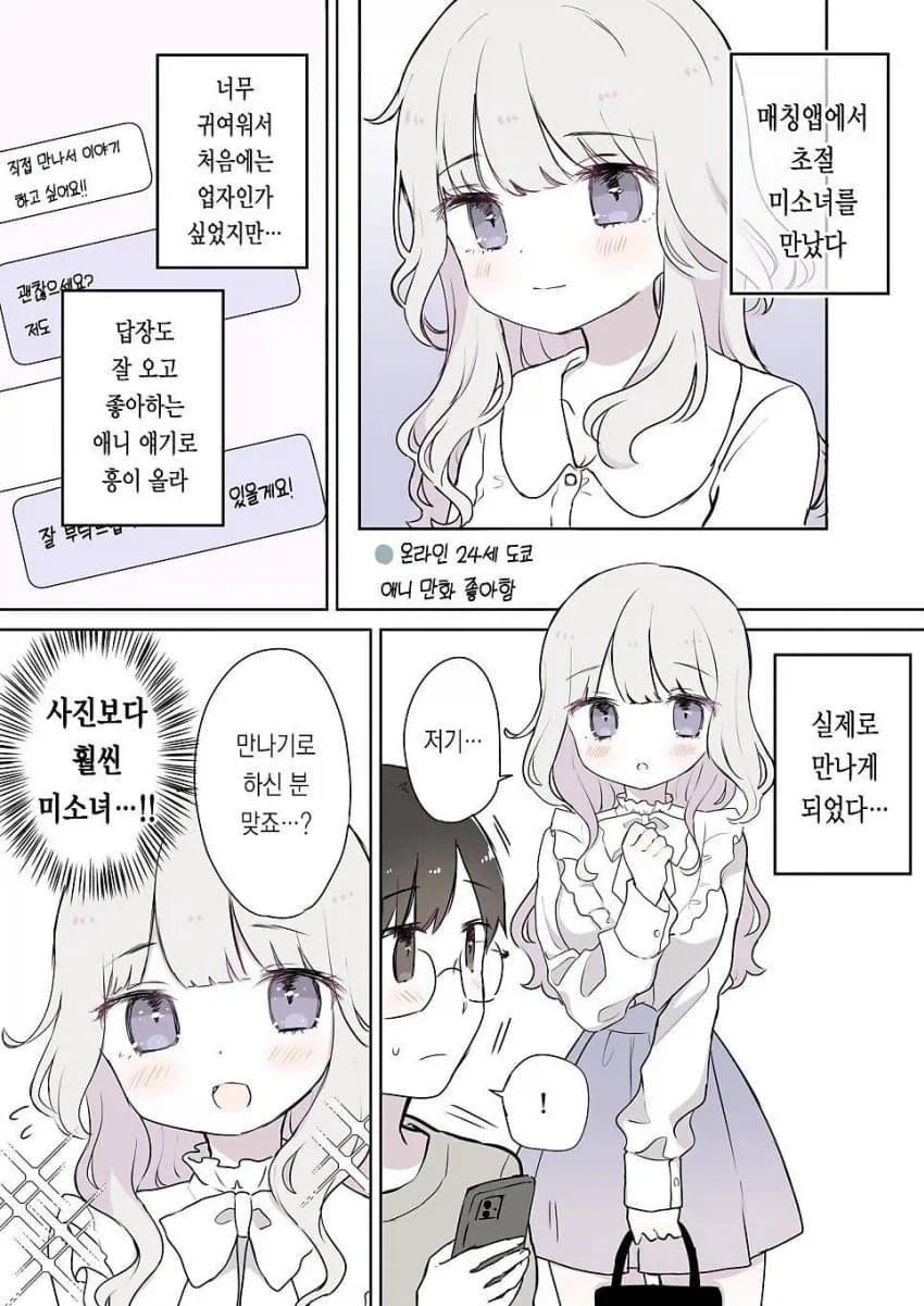 대천사가 악마에게 커미션을 넣는 manhwa 대표 이미지