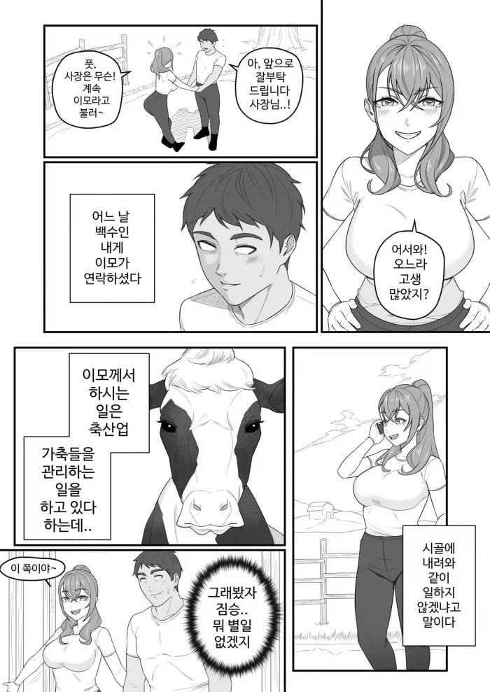 소꿉친구를 NTR당할 뻔한.manga 이미지 6
