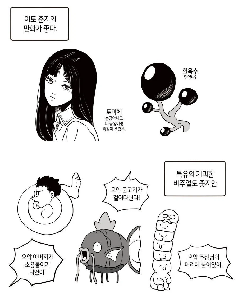 투명인간 만화 대표 이미지